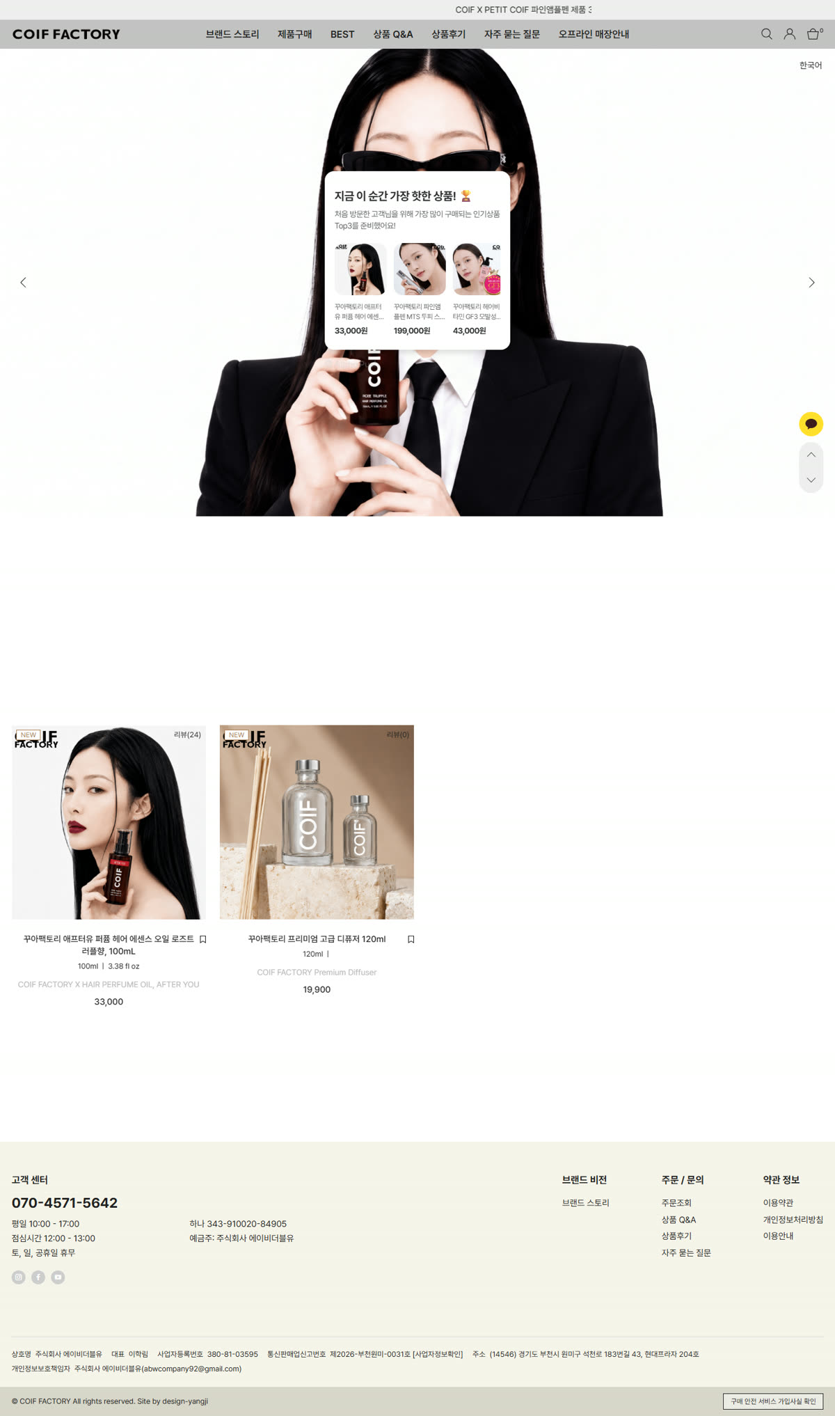 COIF FACTORY 공식 홈페이지 화면