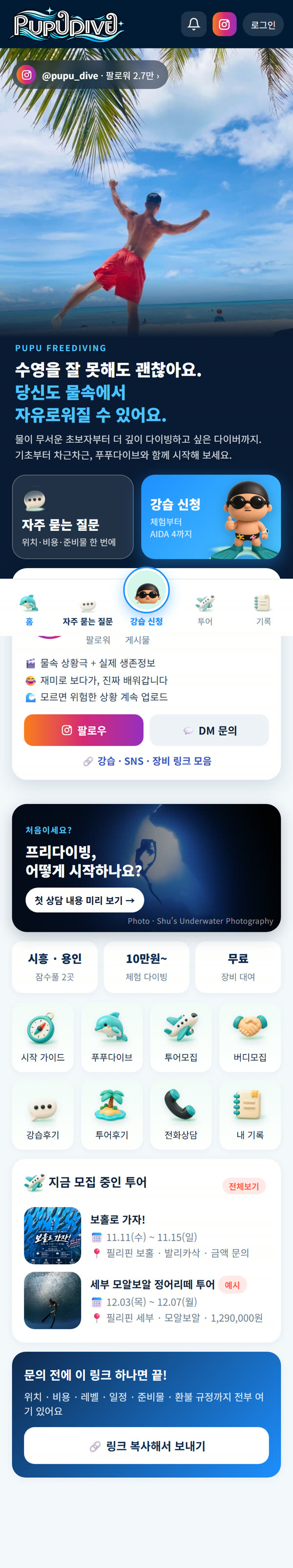푸푸다이브 프리다이빙 앱 화면